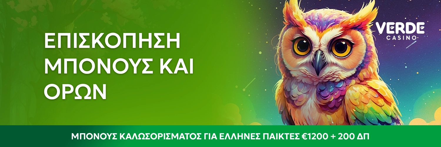 Επισκόπηση μπόνους και όρων - Verde Casino