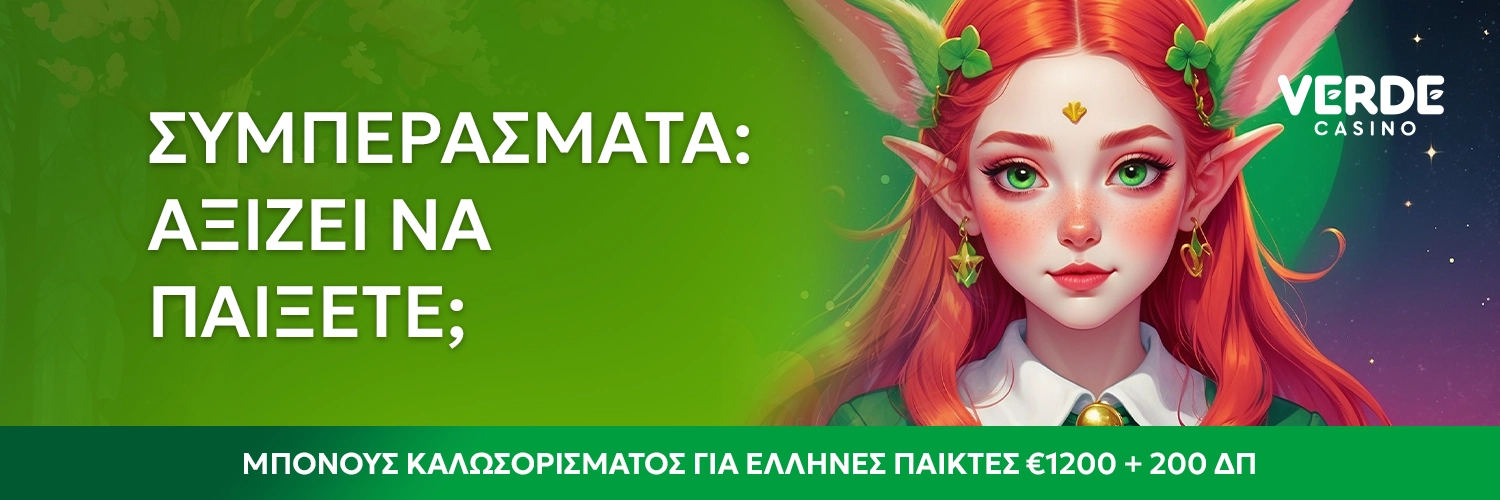 Συμπεράσματα αξίζει να παίξετε - Verde Casino